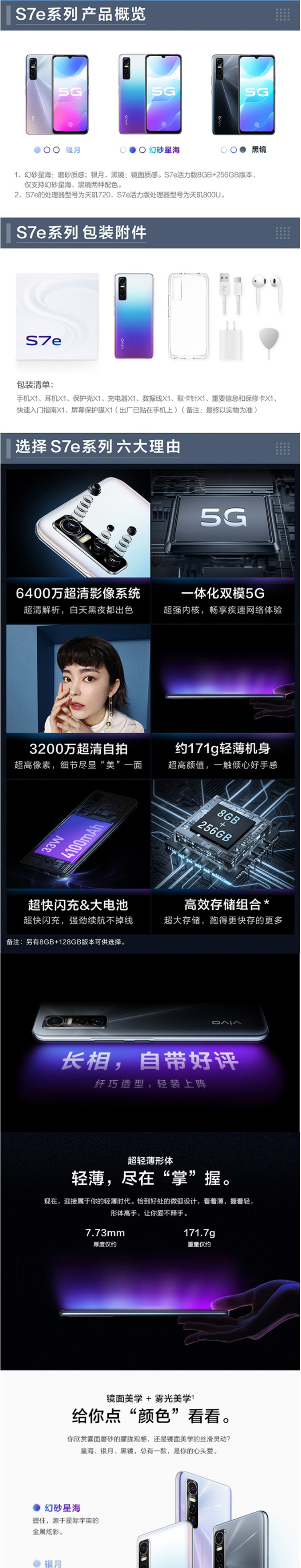 VIVO S7e活力版 8GB+256GB 5G 前置3200万超清自拍 全网通手机