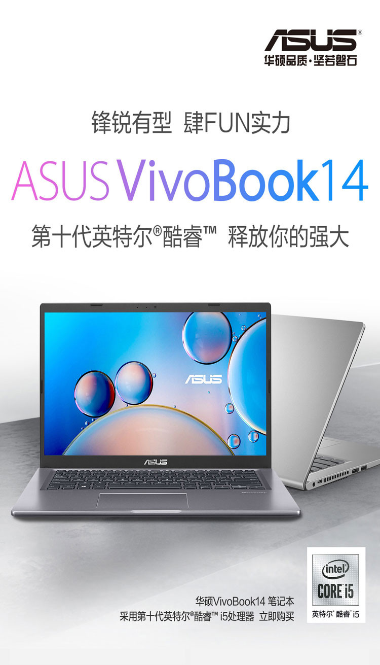 华硕/ASUS VivoBook14 14英寸I5笔记本 512固态 8G内存 集显