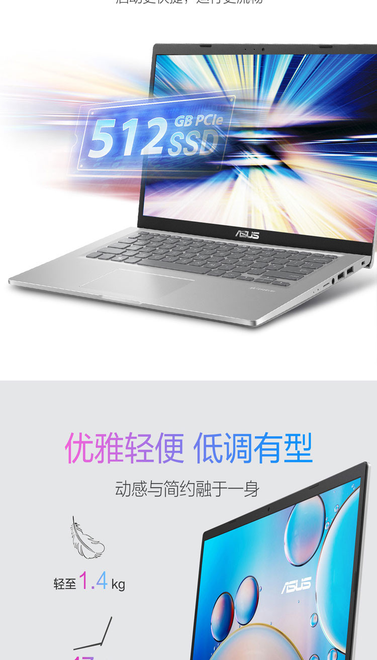 华硕/ASUS VivoBook14 14英寸I5笔记本 512固态 8G内存 集显