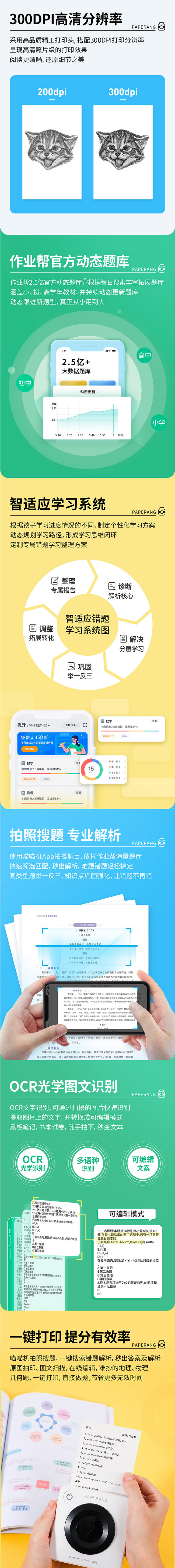 喵喵机P3 作业帮学生错题整理神器家用迷你便携照片热敏打印机
