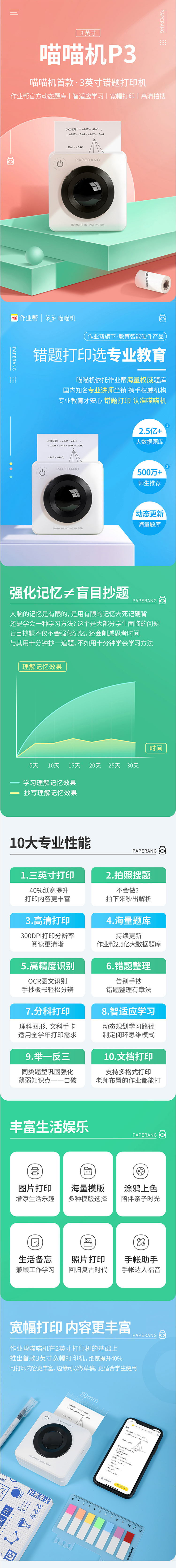 喵喵机P3 作业帮学生错题整理神器家用迷你便携照片热敏打印机