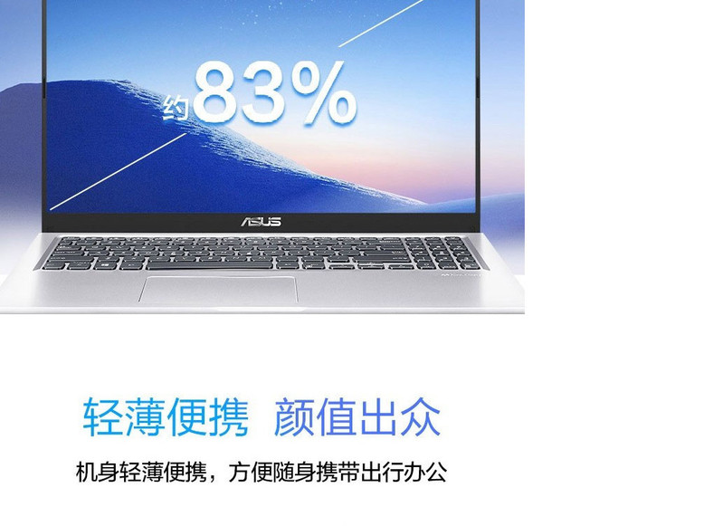 华硕/ASUS VivoBook15 15.6英寸轻薄笔记本 i5 512GB 8G 2G独显