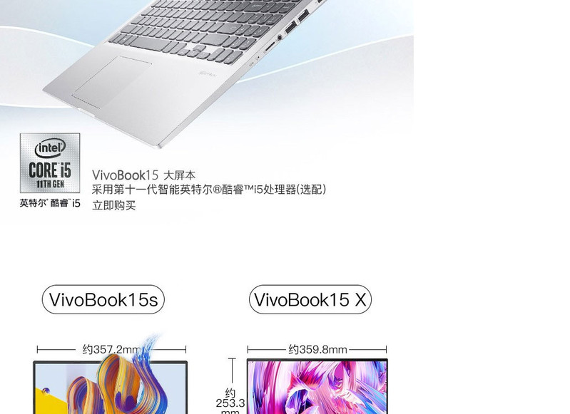 华硕/ASUS VivoBook15 15.6英寸轻薄笔记本 i5 512GB 8G 2G独显