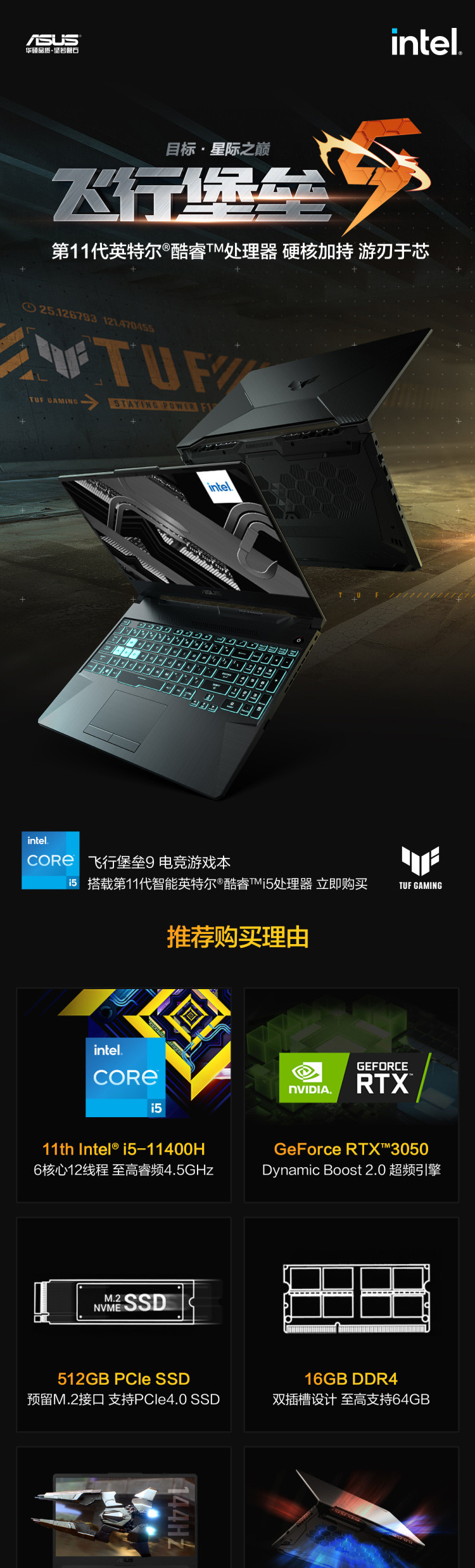 华硕 飞行堡垒9 15.6英寸i5游戏笔记本 512GB 16G RTX3050 4G独显