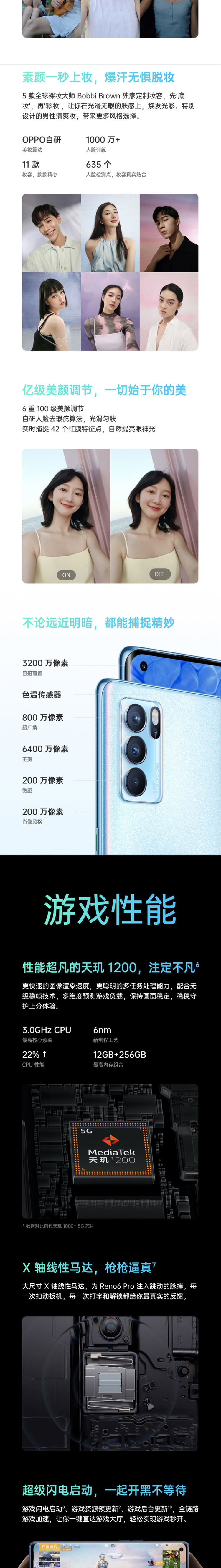 OPPO Reno6 Pro 8GB+128GB 6400万四摄 65W超级闪充 5G全网通手机