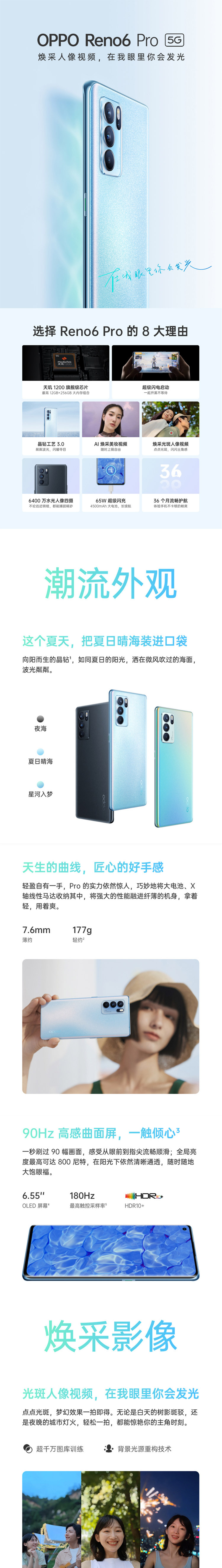 OPPO Reno6 Pro 12GB+256GB 6400万四摄 65W超级闪充 5G全网通手机