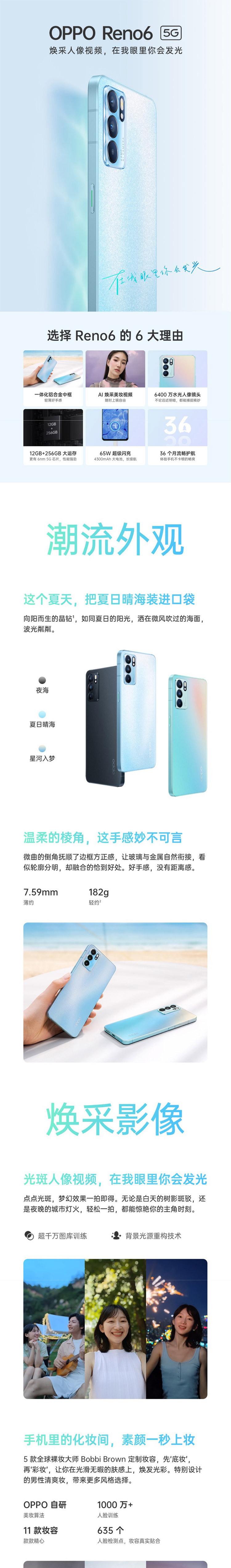 OPPO Reno6 8GB+128GB 6400万水光镜头 65W超级闪充 5G全网通手机