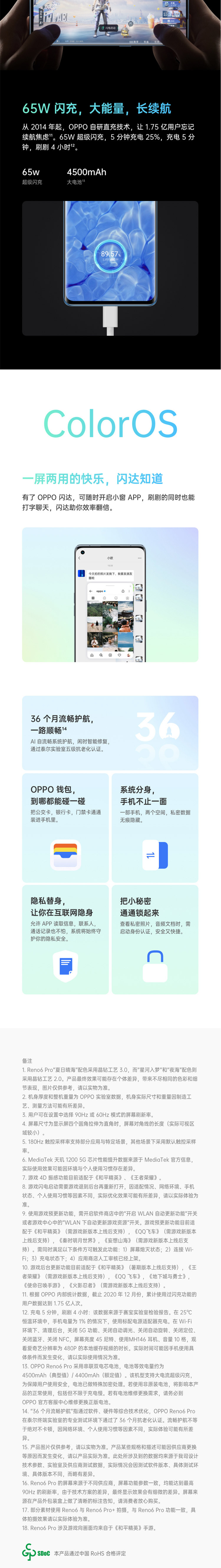 OPPO Reno6 Pro 8GB+128GB 6400万四摄 65W超级闪充 5G全网通手机