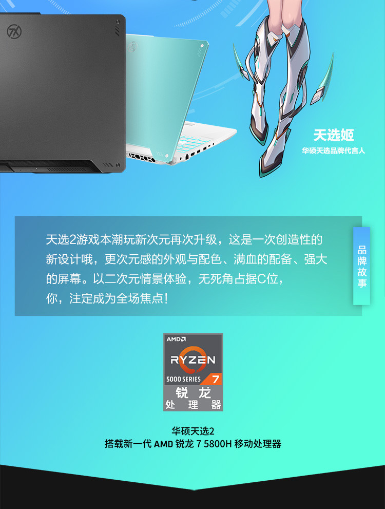 华硕 天选2 15.6英寸游戏笔记本 R7-5800H 512G 16G 144Hz 6G独显