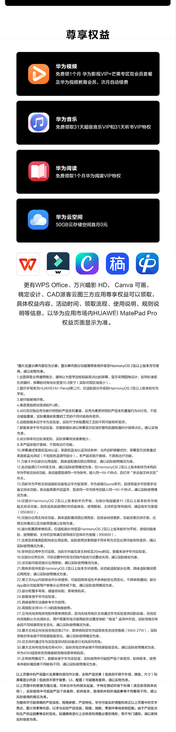 华为 MatePad Pro 10.8英寸 鸿蒙HarmonyOS 2021款WIFI