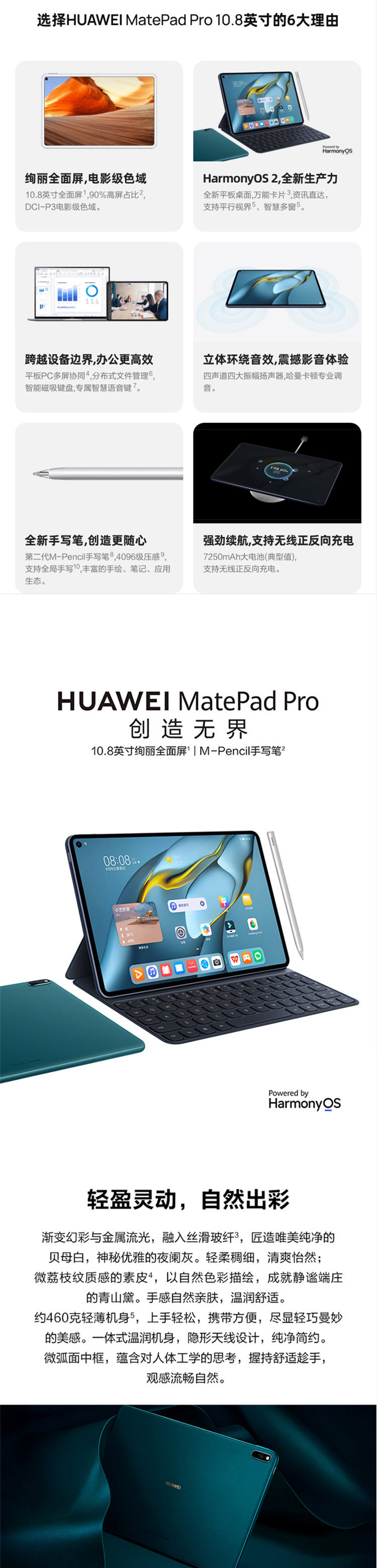 华为 MatePad Pro 10.8英寸 鸿蒙HarmonyOS 2021款WIFI