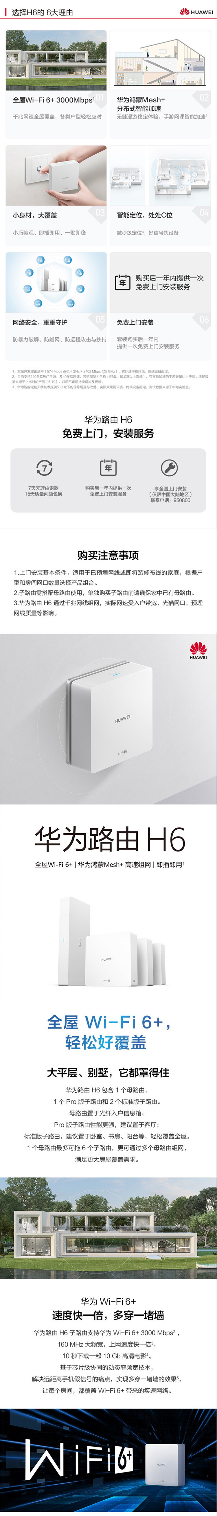 华为HUAWEI 路由H6（1母3子套装）分布式路由