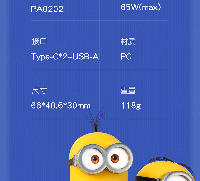努比亚(nubia) 小黄人联名款 氘锋65W三口氮化镓充电器