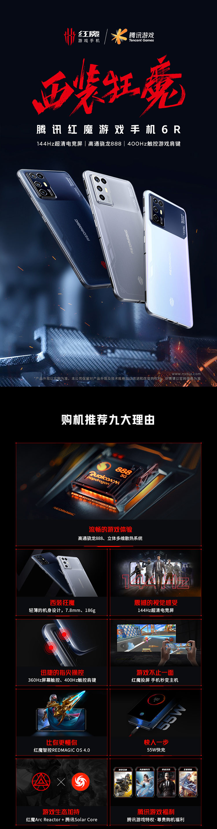 努比亚 nubia 腾讯红魔6R游戏手机 12GB+128GB 144Hz屏幕刷新率 骁龙888