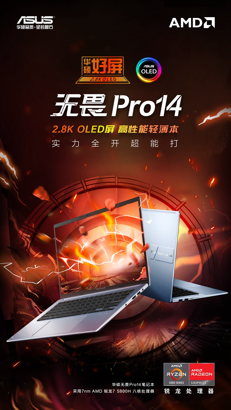 华硕 无畏Pro14 M3401QA5800 14英寸R7笔记本 512固态硬盘 16G内存 集显