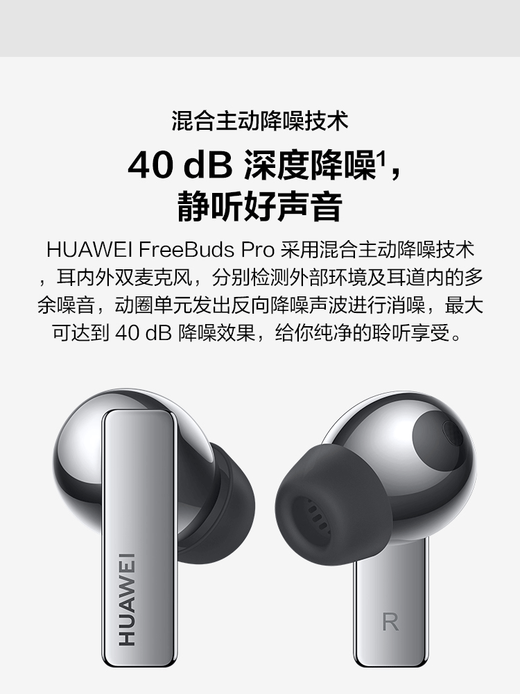 华为 HUAWEI FreeBuds Pro 主动降噪真无线T0003 有线充版