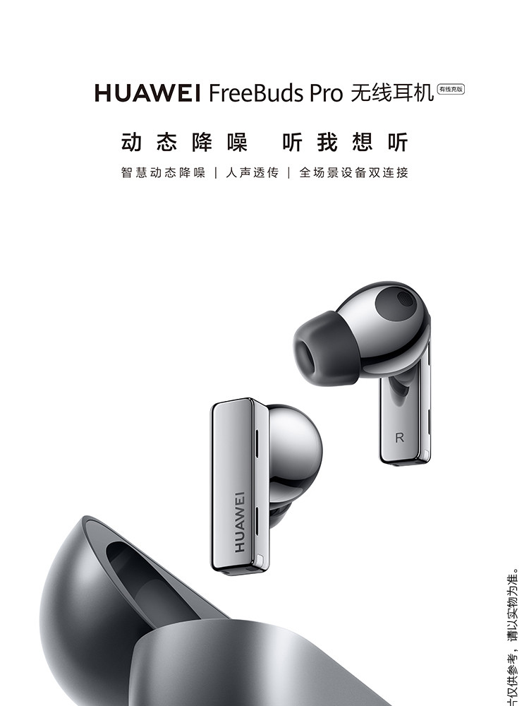 华为 HUAWEI FreeBuds Pro 主动降噪真无线T0003 有线充版