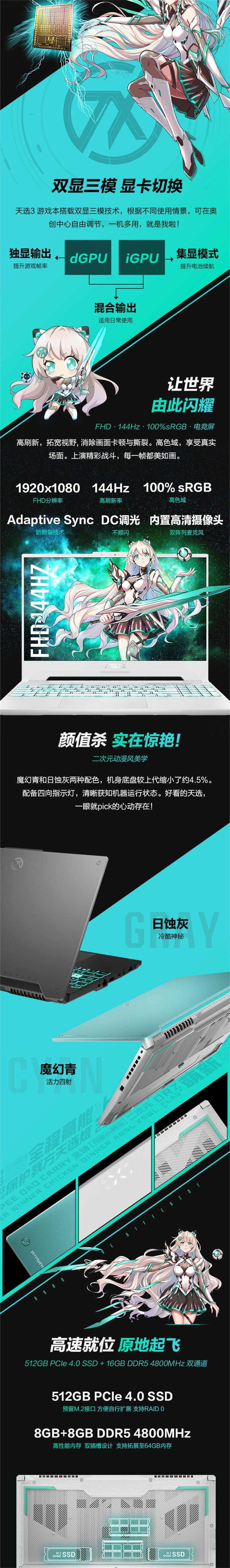 华硕天选3第12代英特尔酷睿15.6英寸游戏本笔记本电脑 i516G 512G RTX3050Ti