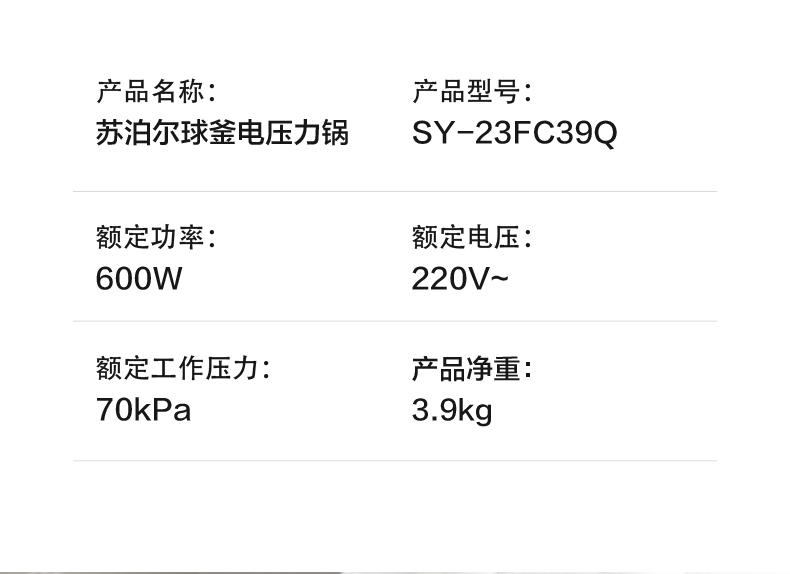 苏泊尔小容量球釜电压力锅SY-23FC39Q