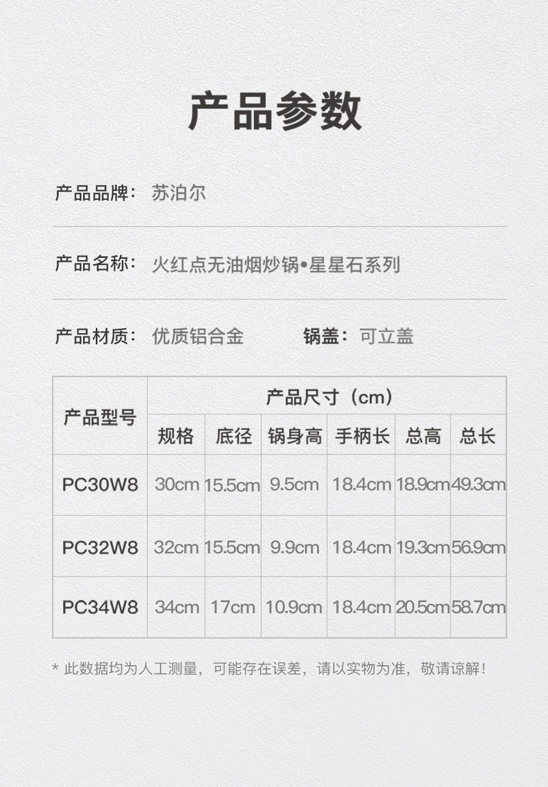 苏泊尔星星石系列火红点无油烟炒锅PC30W8