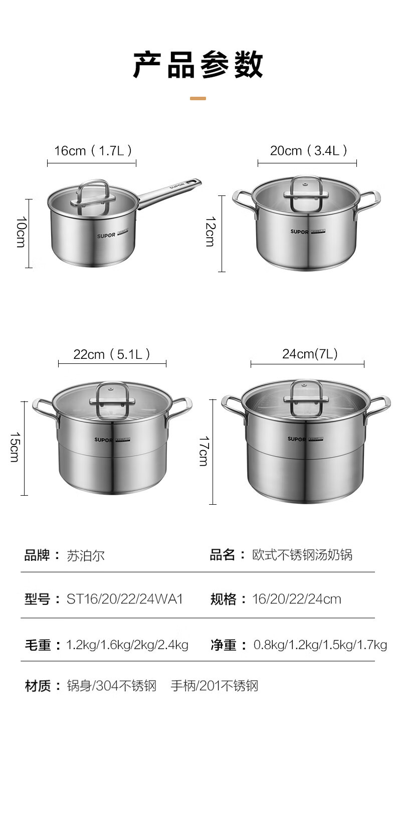 苏泊尔欧式不锈钢多用汤锅ST22WA1（22厘米）