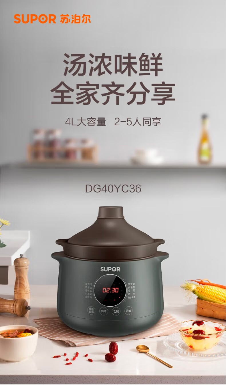 苏泊尔紫陶系列智能电炖锅DG40YC36