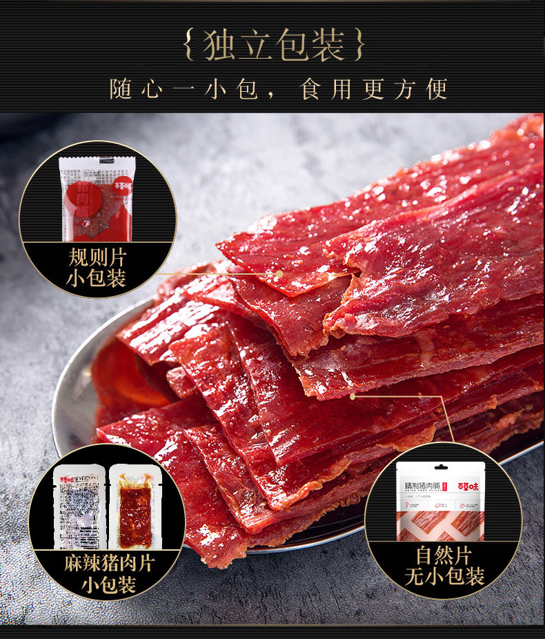 【百草味】白芝麻猪肉脯100g*1包