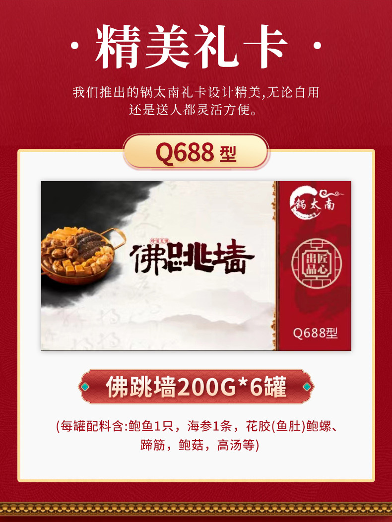 蟹谢您 佛跳墙礼品卡（200g*6罐）