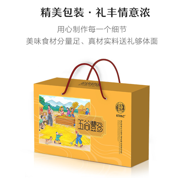 【精美礼盒】 金唐 五谷丰登有机杂粮食礼盒3870g 员工福利 团购礼品 集团采购过年过节送礼