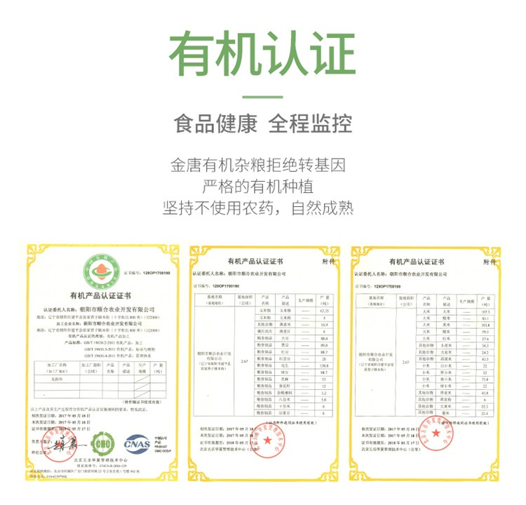 金唐 东北有机黄小米新米2.5kg 非特级五谷杂粮月子宝宝小米煮粥黄小米