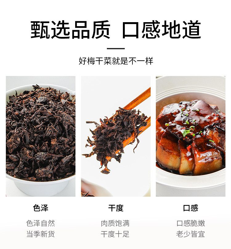 金唐 梅干菜300g 农家梅菜干扣肉 霉干菜