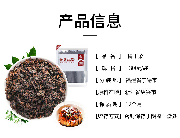 金唐 梅干菜300g 农家梅菜干扣肉 霉干菜