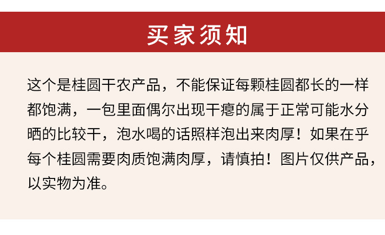 金唐 6A特级桂圆干500g*3 福建莆田特产非无核 莆田龙眼干货