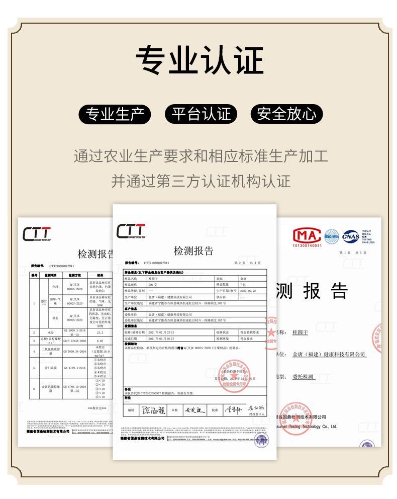 金唐 6A特级桂圆干500g*3 福建莆田特产非无核 莆田龙眼干货