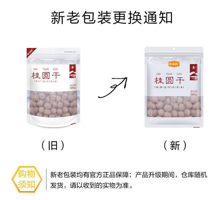 八荒 莆田特产桂圆干龙眼非无核 核小肉厚农家干货500g*2袋