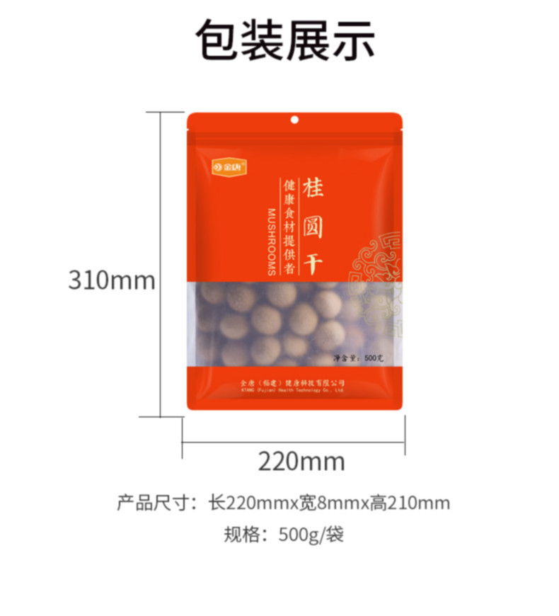 金唐 福建莆田特产桂圆干500g*2 非无核 莆田龙岩干货