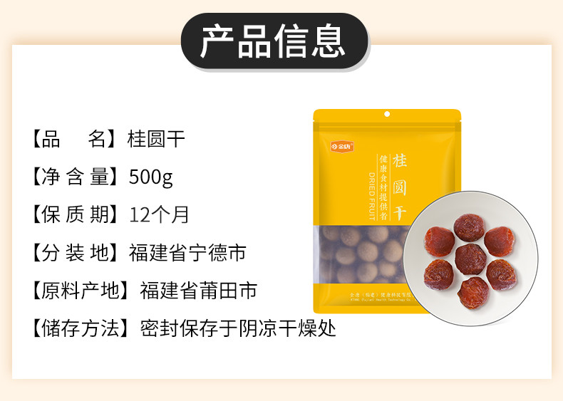 金唐 福建莆田特产5A桂圆干 500g*3袋 龙眼干桂圆肉 桂圆枸杞红枣茶配料