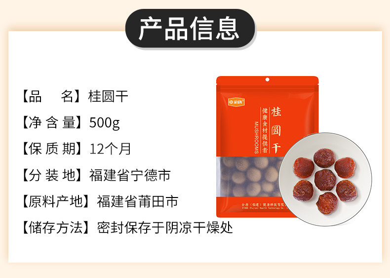 金唐 福建莆田特产桂圆干500g*2 非无核 莆田龙岩干货