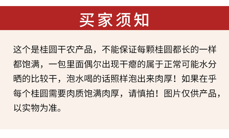 八荒 莆田特产桂圆干龙眼非无核 核小肉厚农家干货500g*2袋