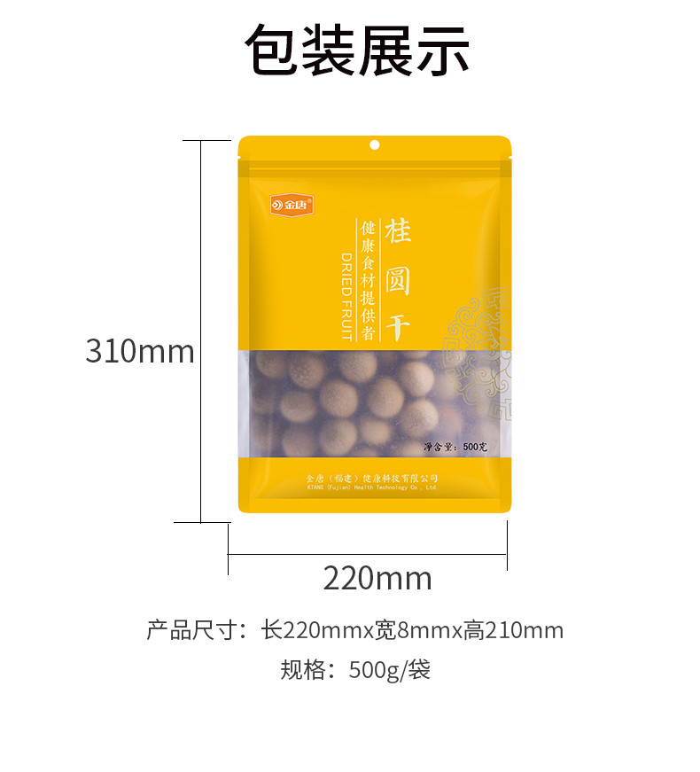 金唐 福建莆田特产5A桂圆干 500g*3袋 龙眼干桂圆肉 桂圆枸杞红枣茶配料