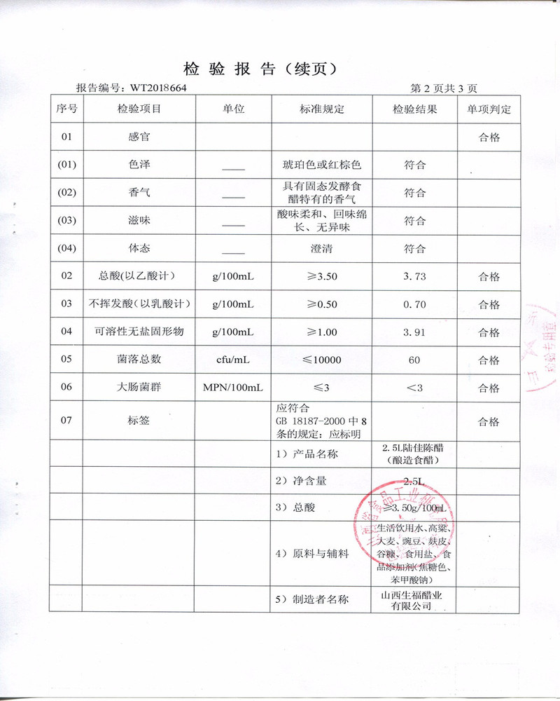 郭老丈 山西老陈醋2.5L大包装古法酿造家用醋包邮