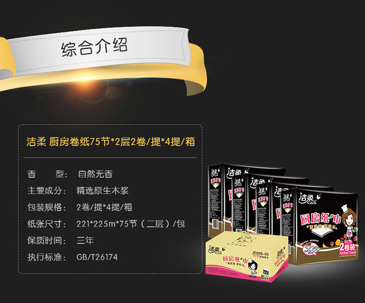 洁柔厨房用纸 料理用纸 厨房擦油纸2提4卷每卷75节(1提)