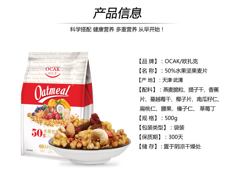 欧扎克/OCAK 水果坚果麦片500g 代餐燕麦 即食燕麦片 营养早餐 谷物冲饮 干吃零食食品燕麦脆