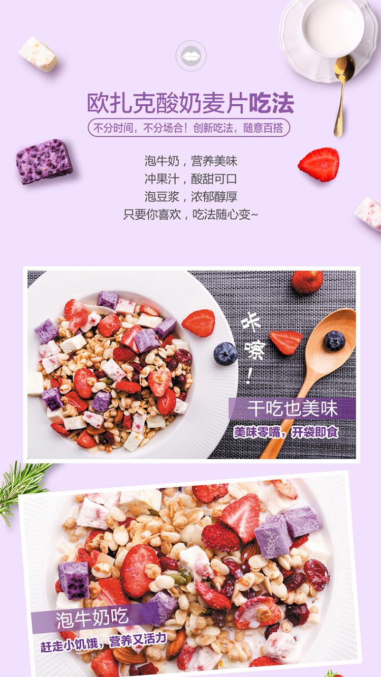 欧扎克/OCAK 酸奶果粒麦片400g*2包即食燕麦片代餐燕麦营养早餐食品谷物冲饮干吃零食燕麦脆