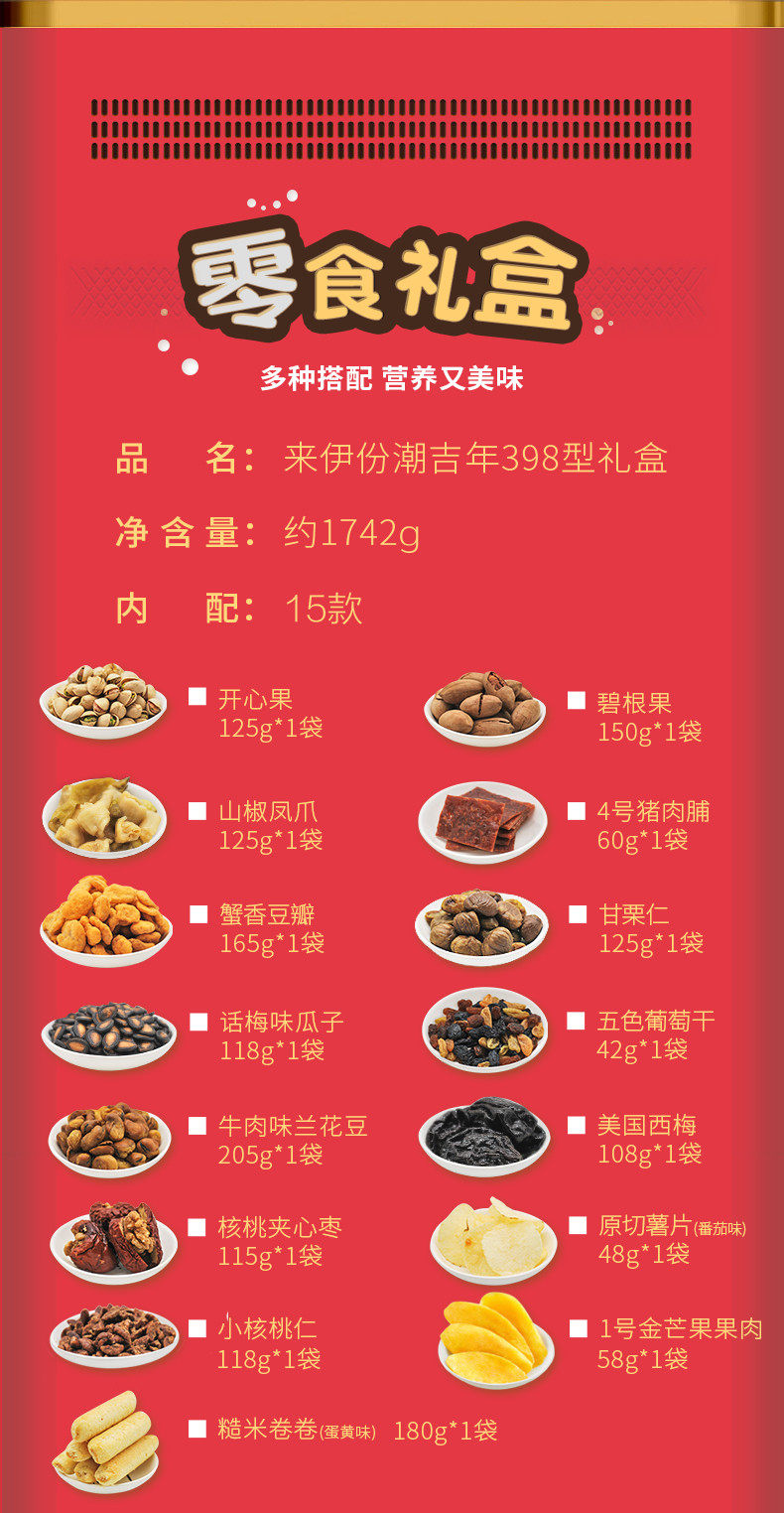 来伊份 旺礼盒398型 办公室零食 休闲食品 团购员工福利 年货大礼包