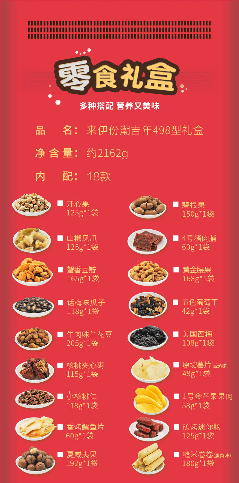 来伊份 潮吉多礼盒498型 办公室零食 休闲食品 团购员工福利 年货大礼包