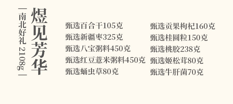 禾煜 煜见芳华2108款礼盒 菌菇礼盒 杂粮礼盒 南北干货 企业团购福利 年货礼盒