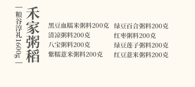 禾煜 禾家粥稻1600款礼盒 杂粮礼盒 南北干货 健康食品 企业团购福利 年货礼盒