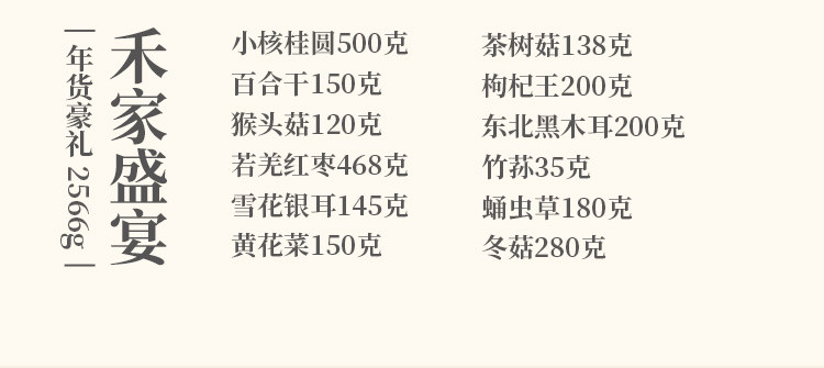 禾煜 禾家盛宴2566款礼盒 菌菇礼盒 杂粮礼盒 南北干货 企业团购福利 年货礼盒