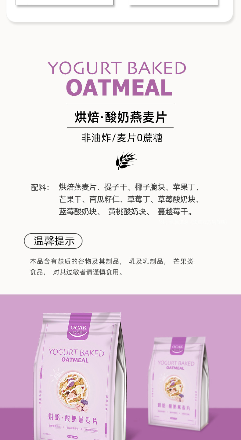 欧扎克烘焙酸奶果粒燕麦片400g 营养早餐即食冲饮谷物食品干吃零食脆麦0蔗糖低卡代餐